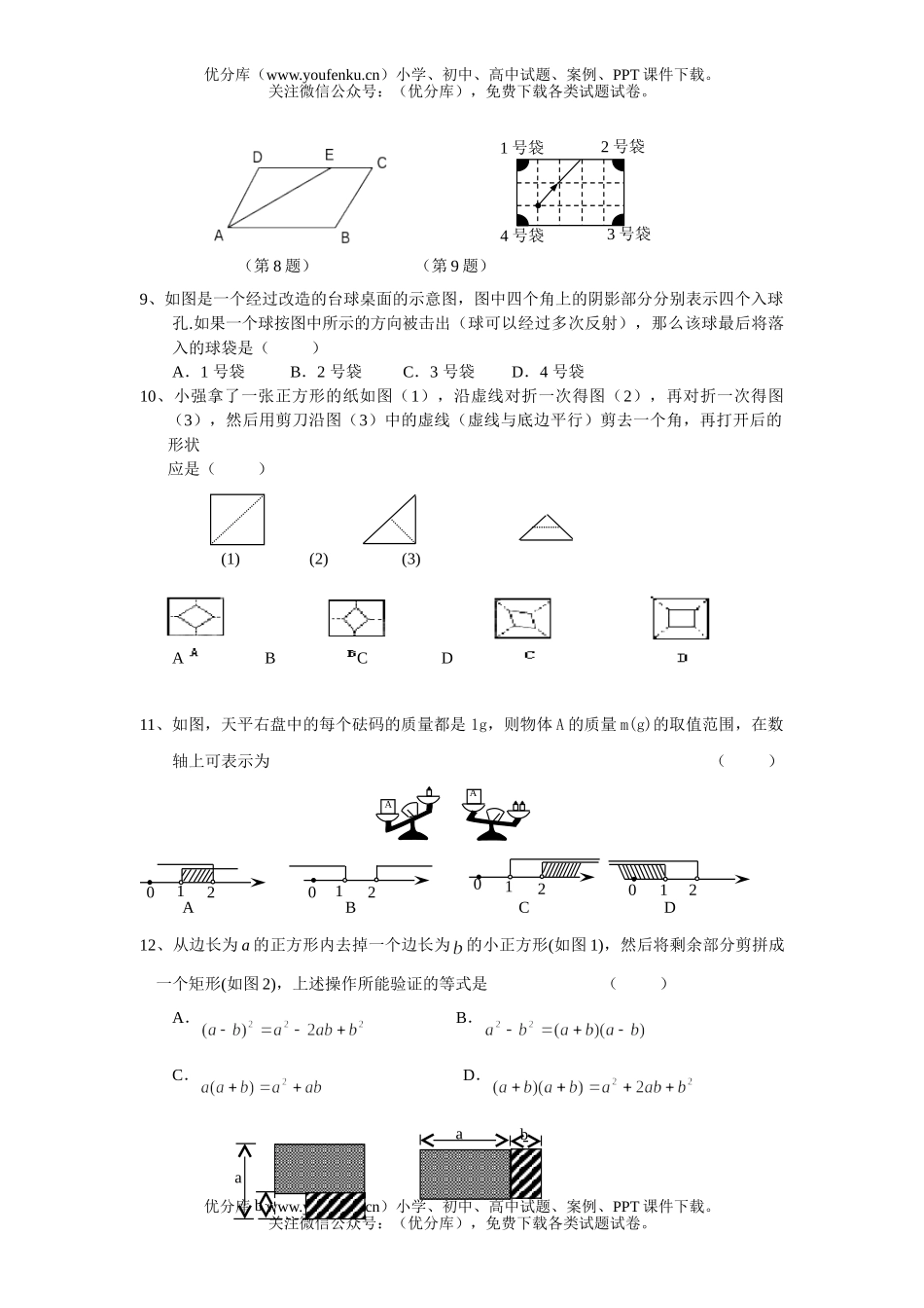 初中八年级数学第一学期期末测试1试卷_第2页