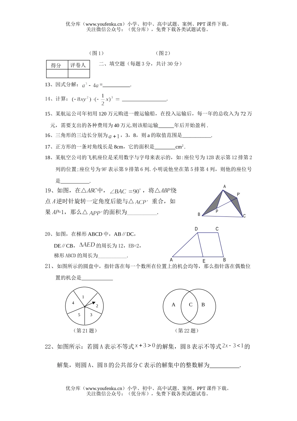 初中八年级数学第一学期期末测试1试卷_第3页