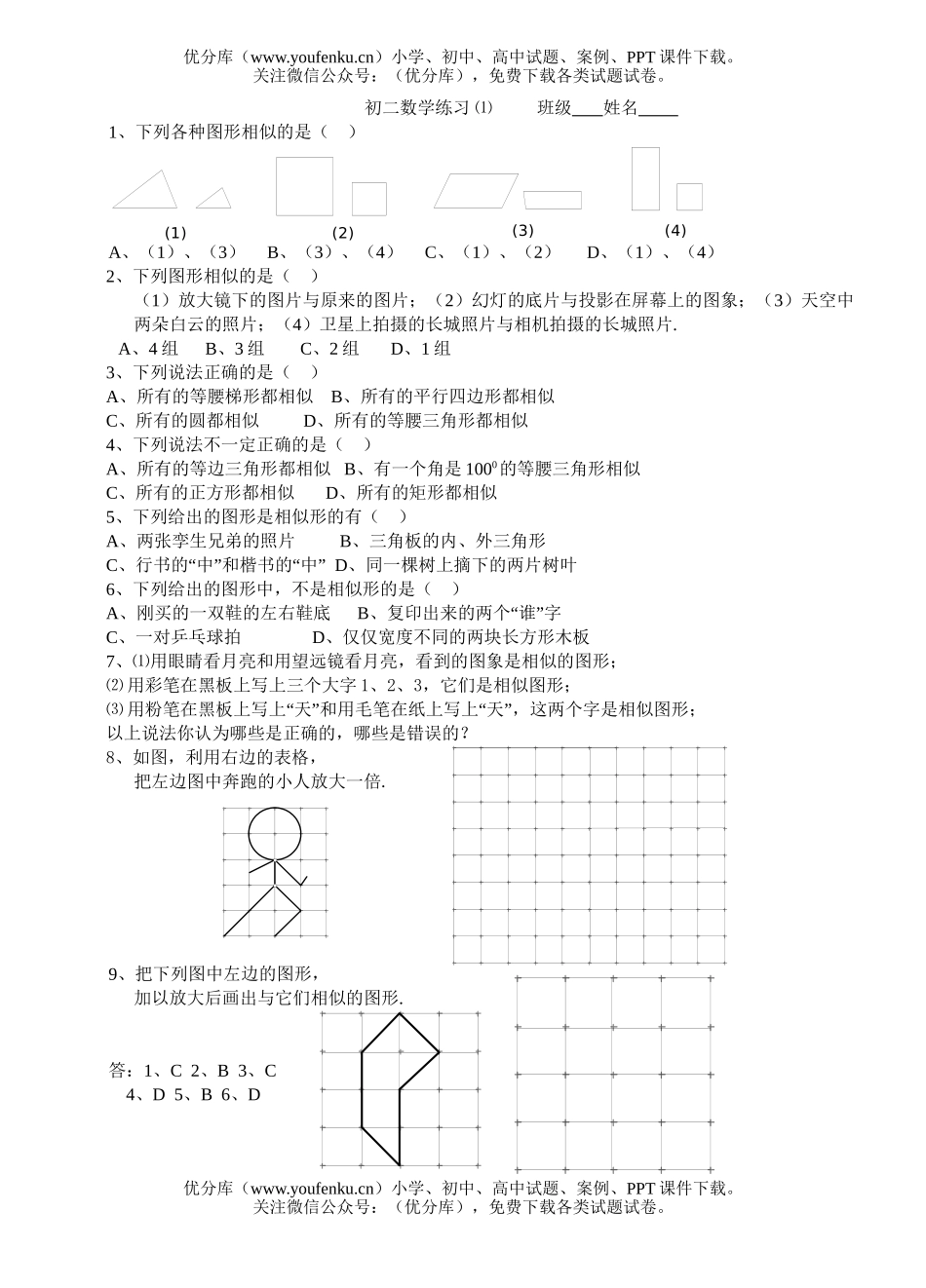 初中八年级数学练习 ⑴试卷_第1页