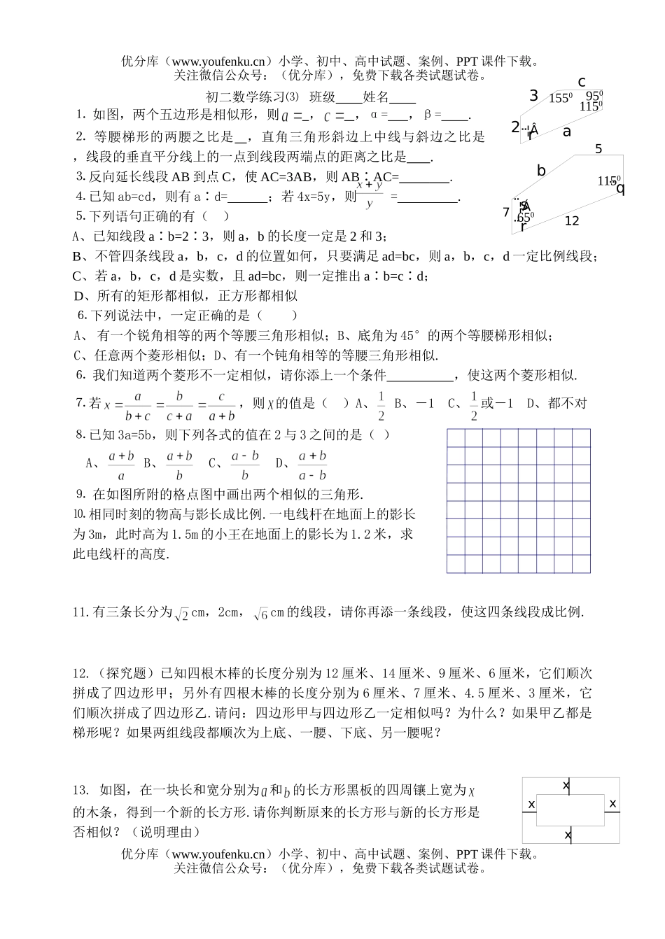 初中八年级数学练习4试卷_第1页