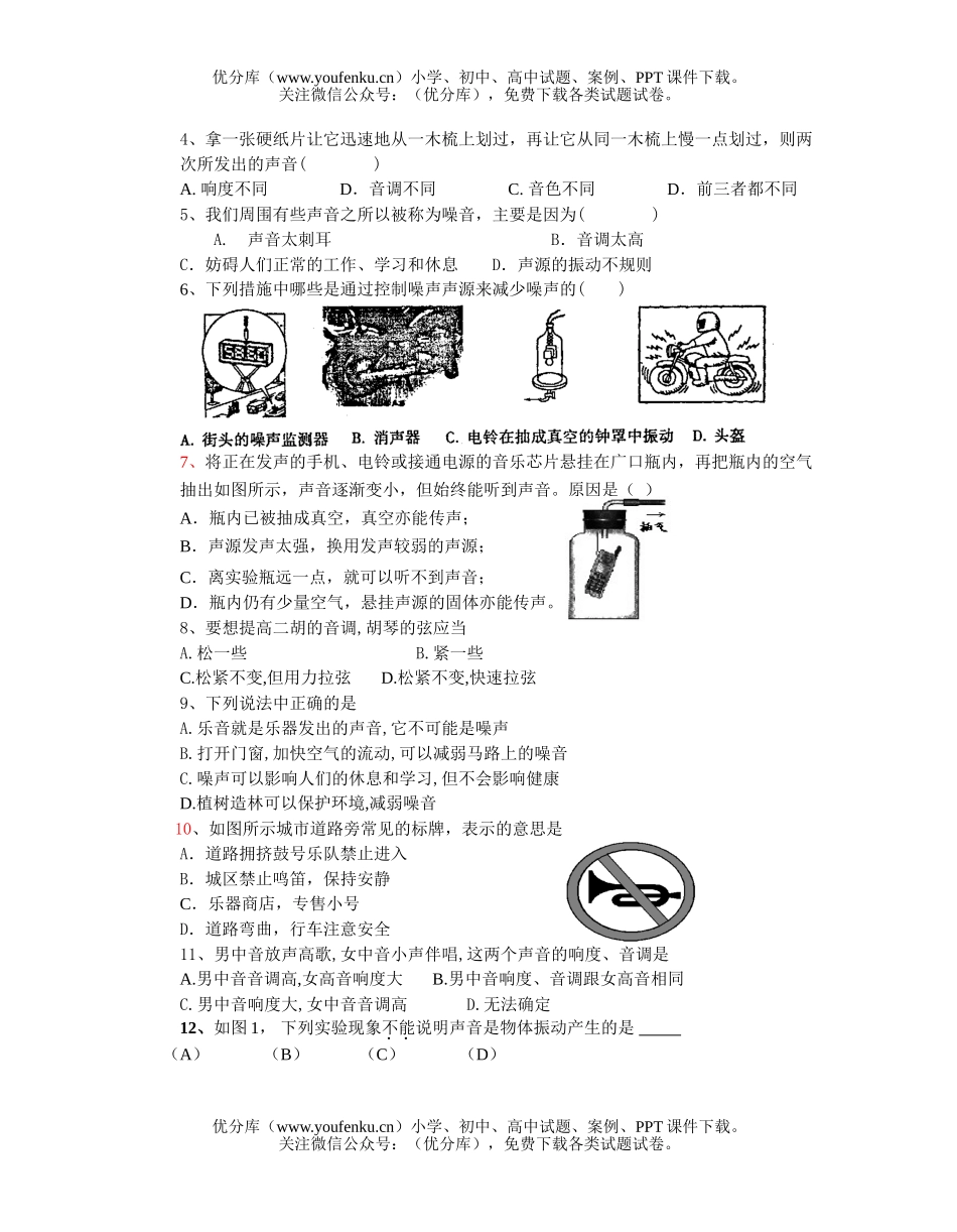 初中八年级物理第一章《声》单元测试卷_第2页