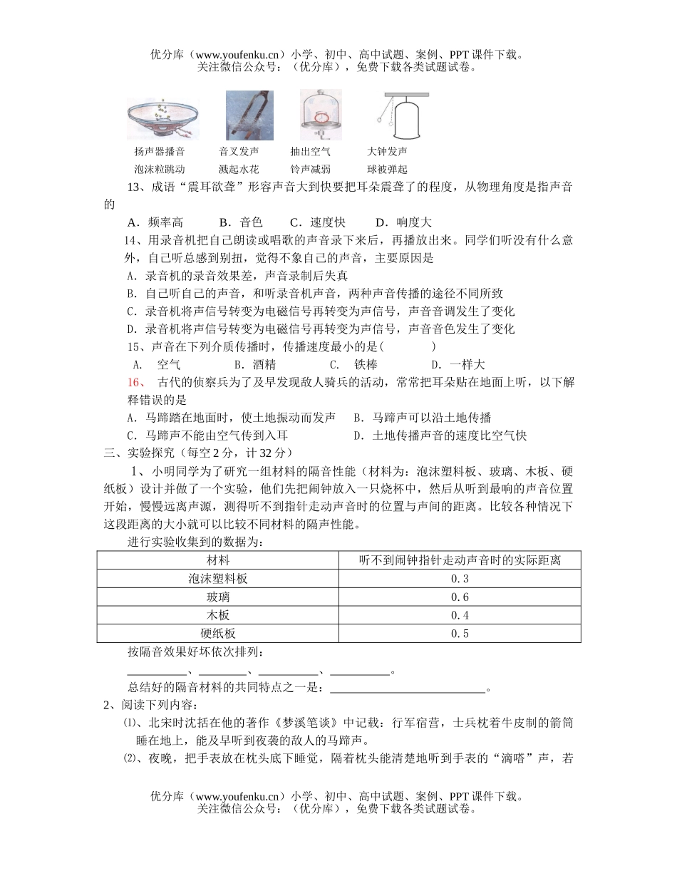 初中八年级物理第一章《声》单元测试卷_第3页