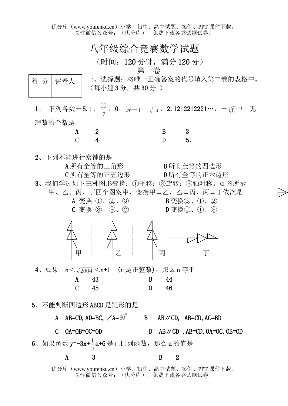 初中八年级数学综合竞赛试卷_第1页