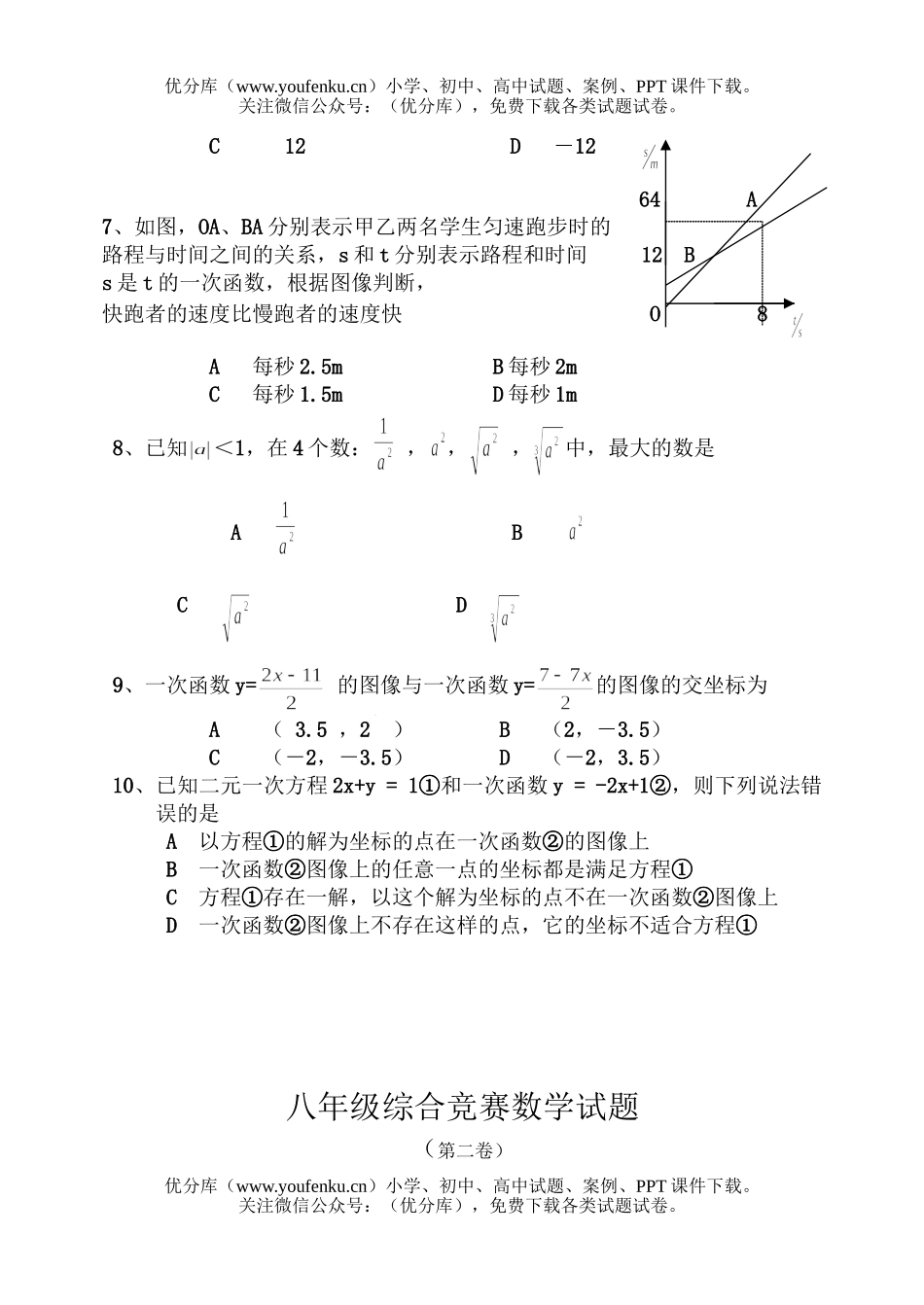 初中八年级数学综合竞赛试卷_第2页