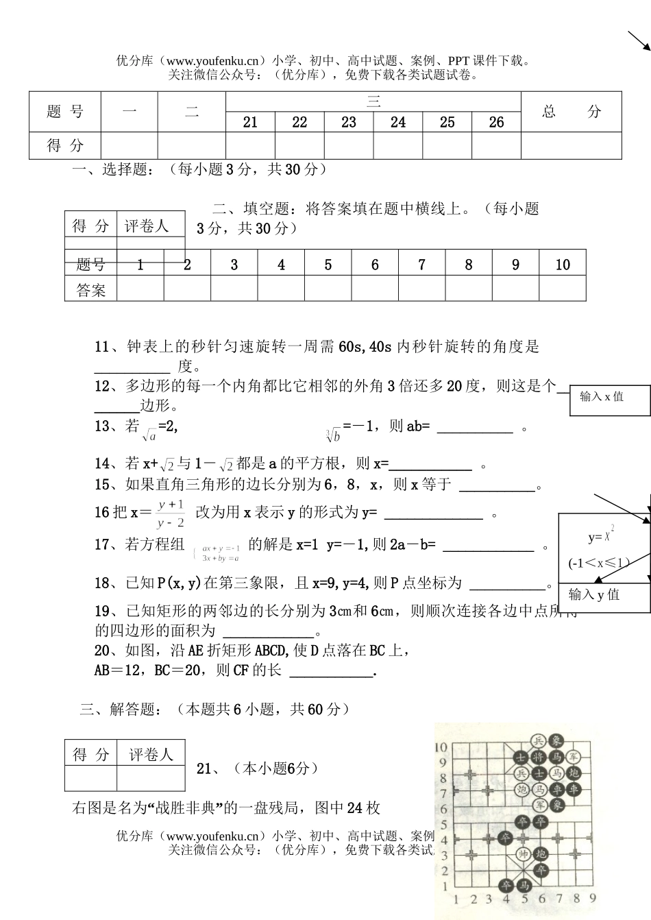 初中八年级数学综合竞赛试卷_第3页