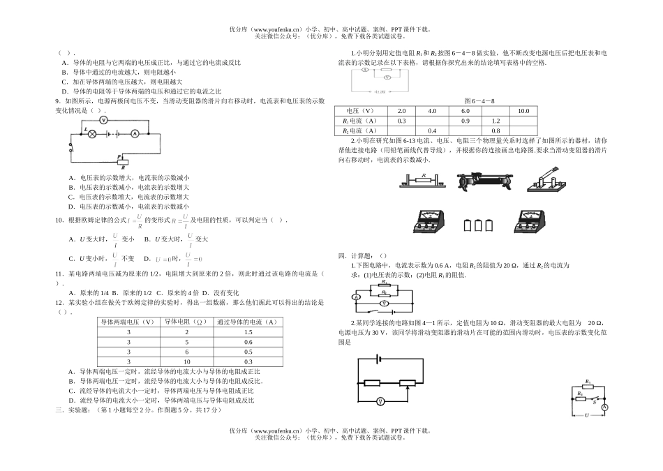 初中八年级物理第一学月学情调查试卷_第2页