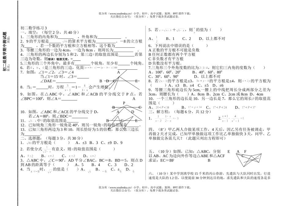 初中八年级数学练习3试卷_第1页