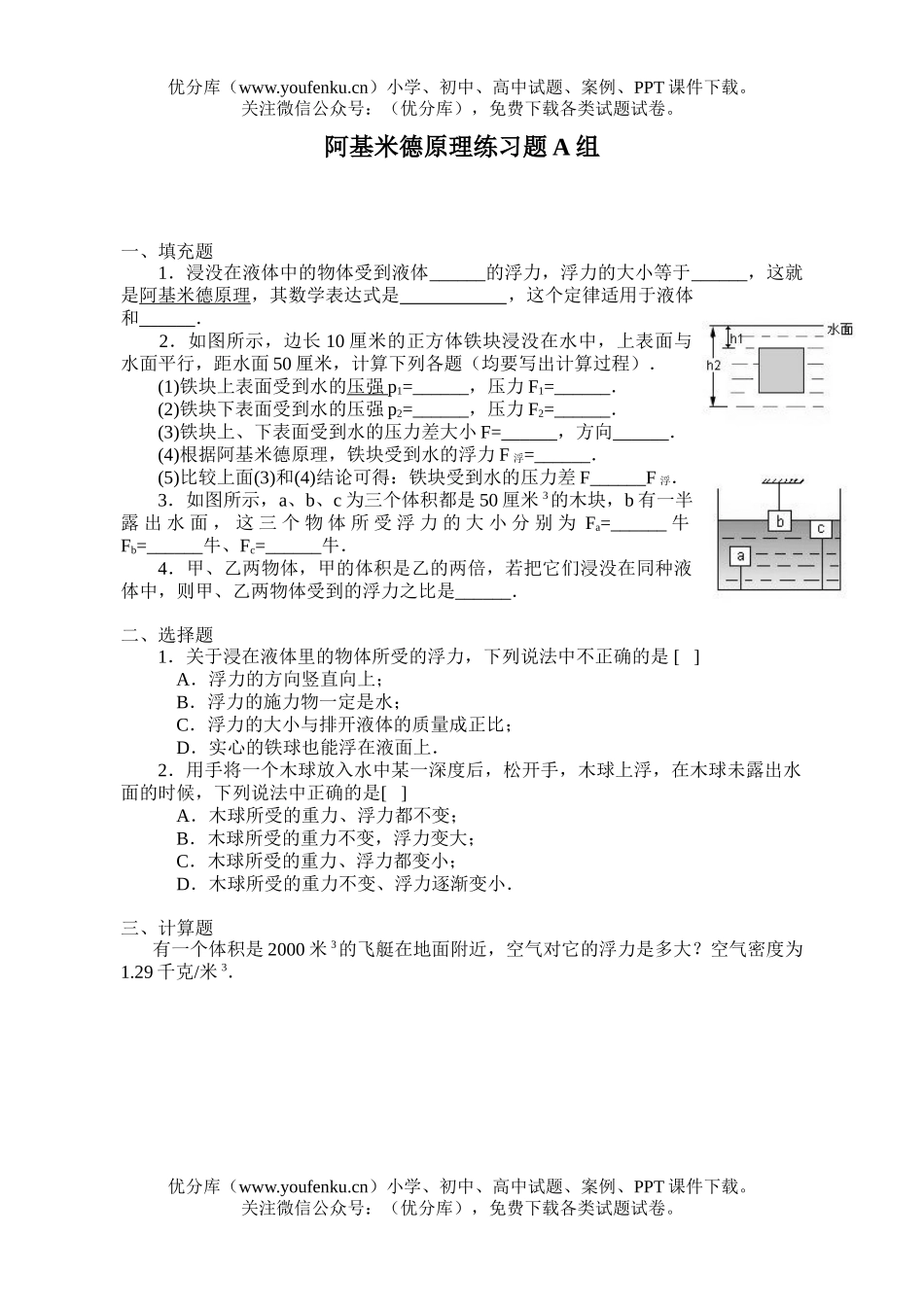 初中八年级物理阿基米德原理练习题A组试卷_第1页