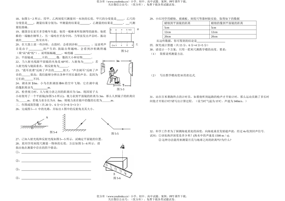 初中八年级物理第一学期单元检测题(五)试卷_第2页