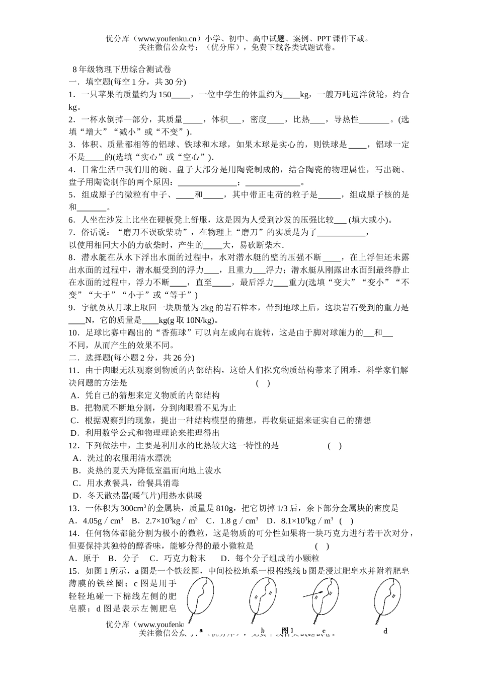 初中八年级物理8年级下册综合测试卷_第1页