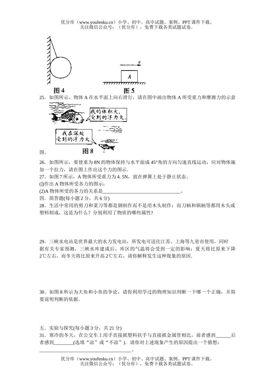 初中八年级物理8年级下册综合测试卷_第2页