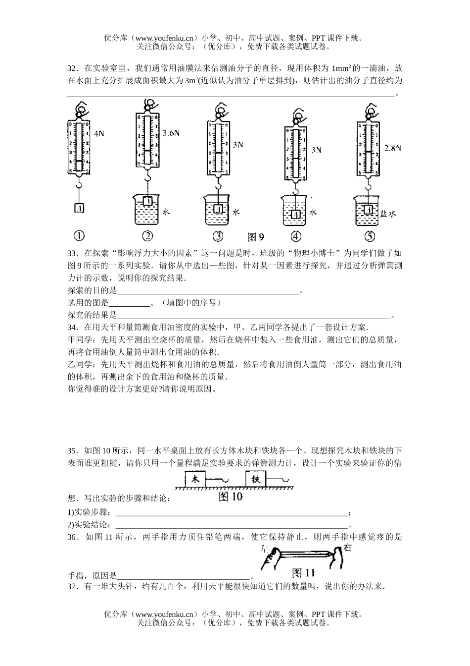 初中八年级物理8年级下册综合测试卷_第3页