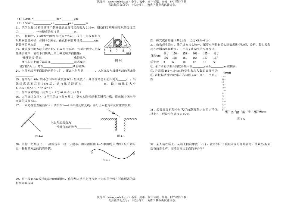 初中八年级物理第一学期单元检测题(四)试卷_第2页
