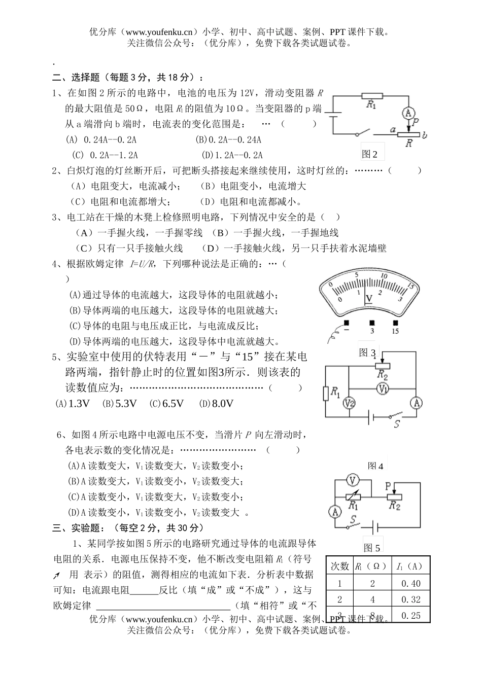 初中八年级物理8年级第六章欧姆定律单元测试卷_第2页