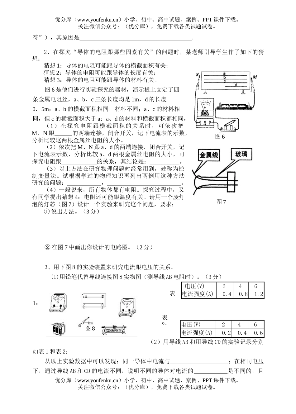 初中八年级物理8年级第六章欧姆定律单元测试卷_第3页