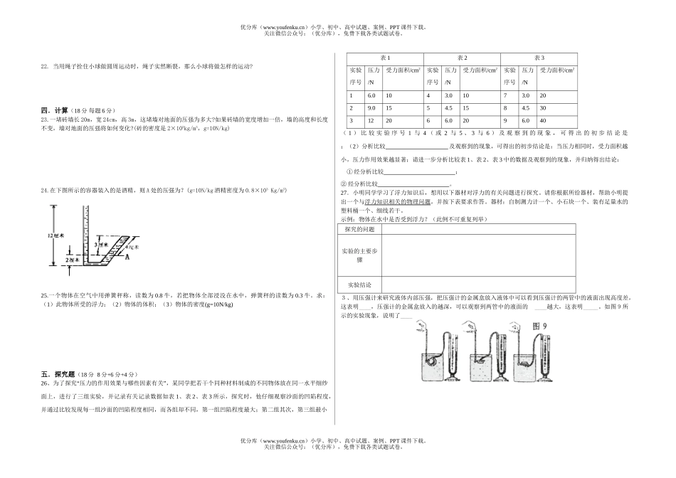 初中八年级物理期中考试4试卷_第2页