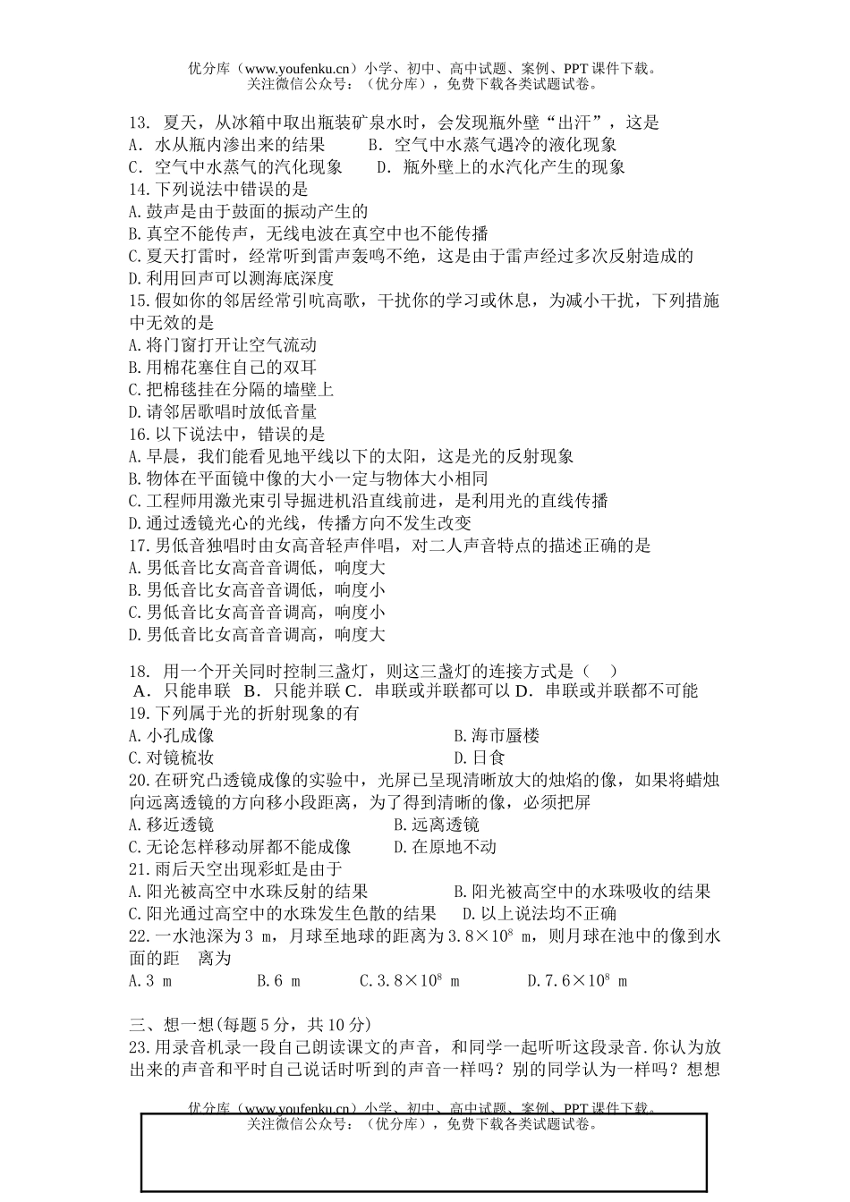 初中八年级物理期未测试卷_第2页