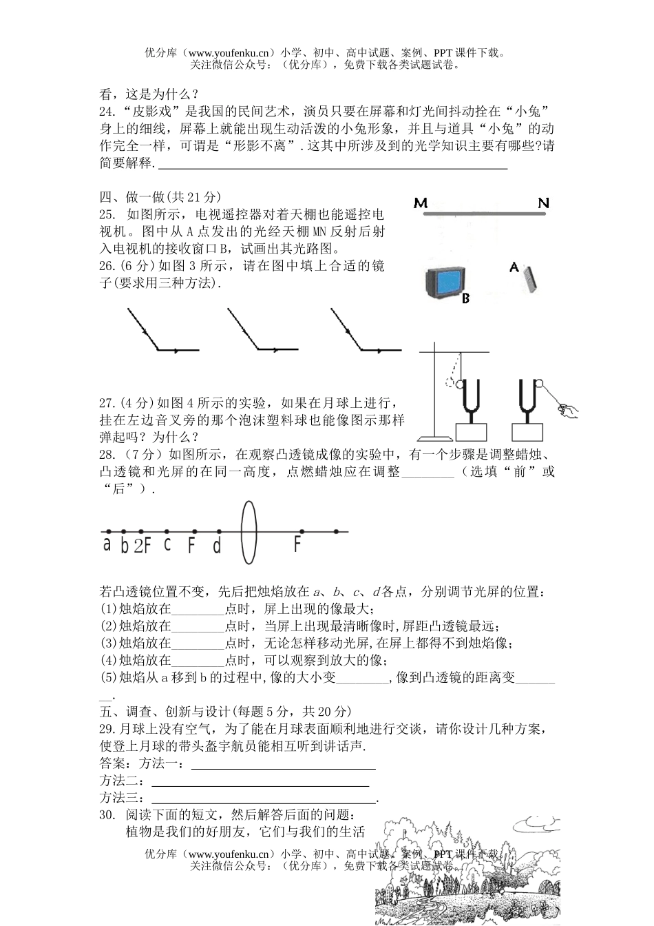 初中八年级物理期未测试卷_第3页