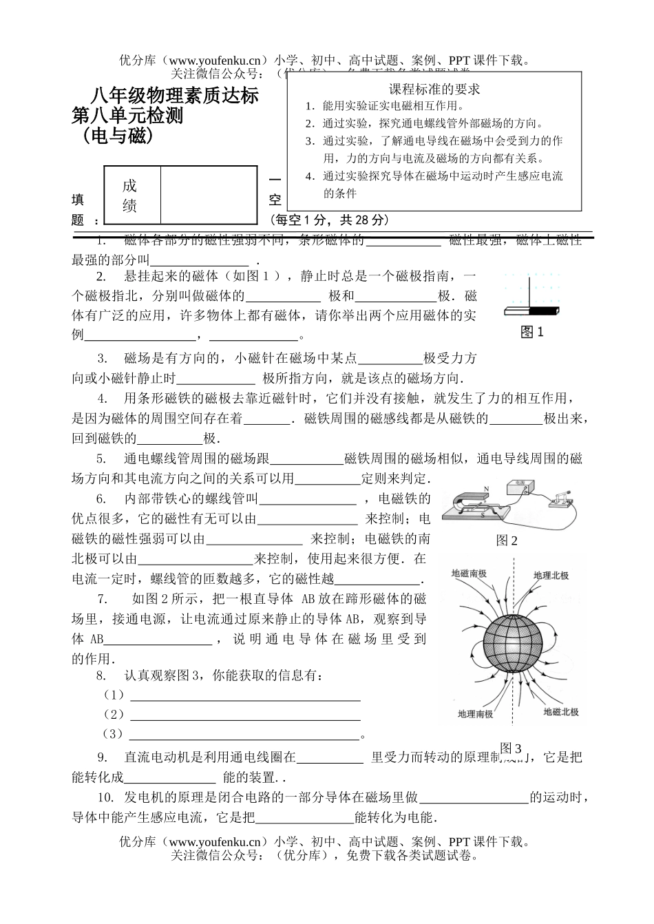 初中八年级物理8年级第八章电与磁单元测试卷_第1页