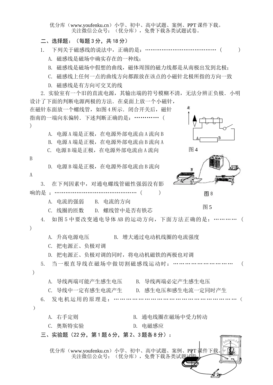 初中八年级物理8年级第八章电与磁单元测试卷_第2页