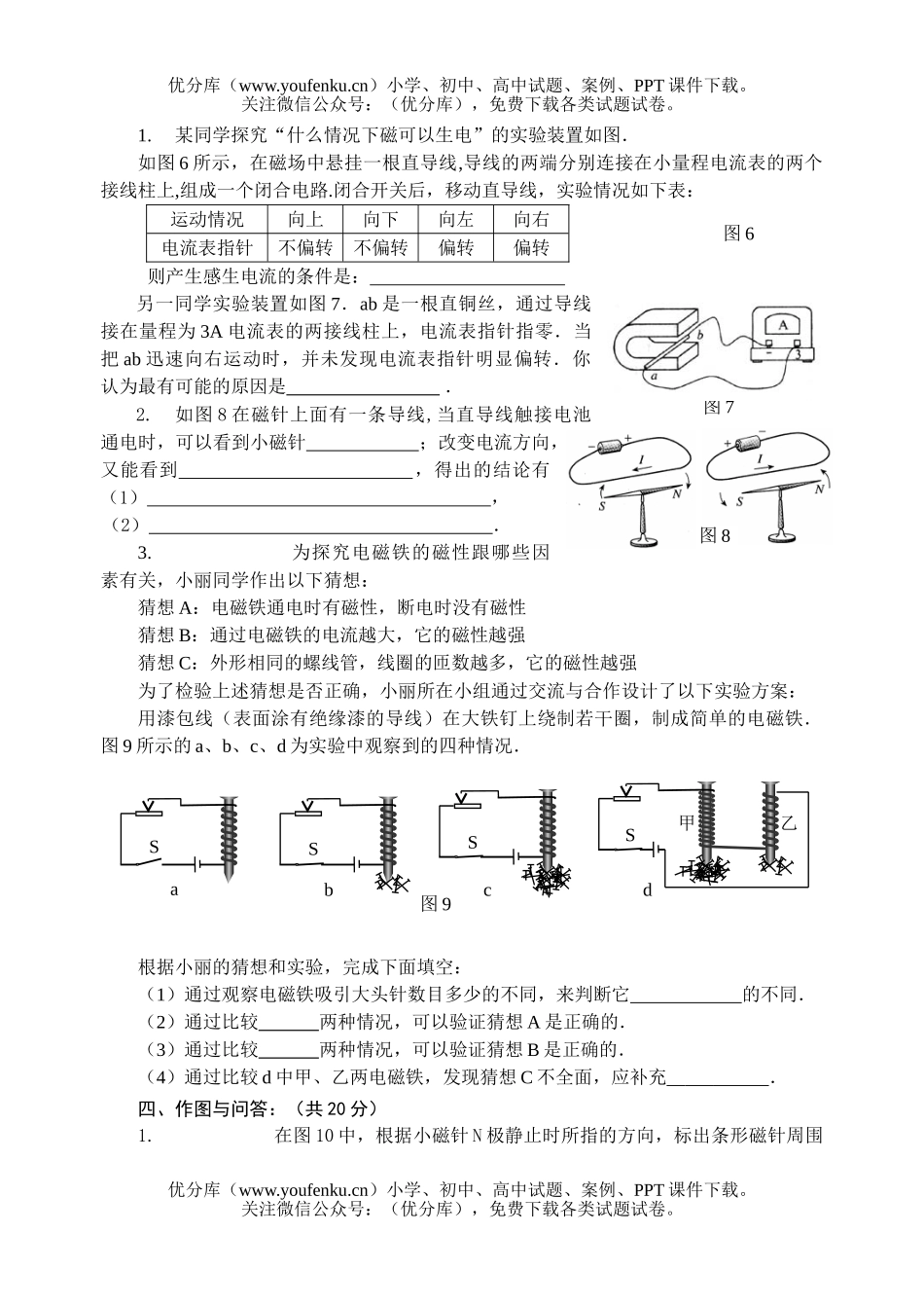 初中八年级物理8年级第八章电与磁单元测试卷_第3页