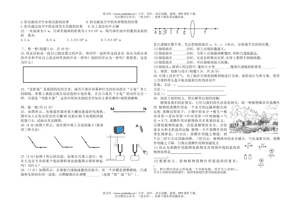 初中八年级物理期未测3试卷_第2页