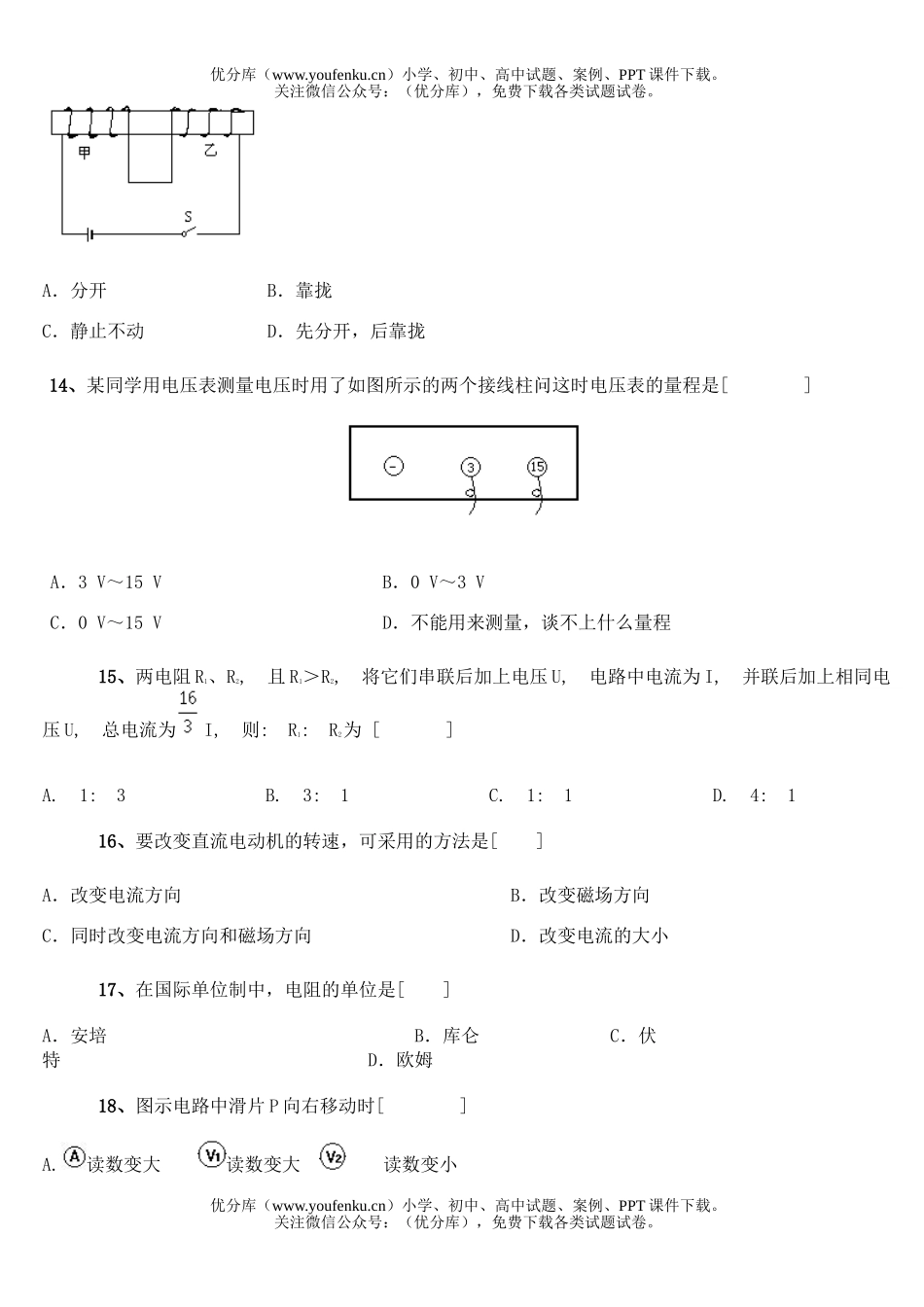 初中八年级物理期末综合测试卷_第3页
