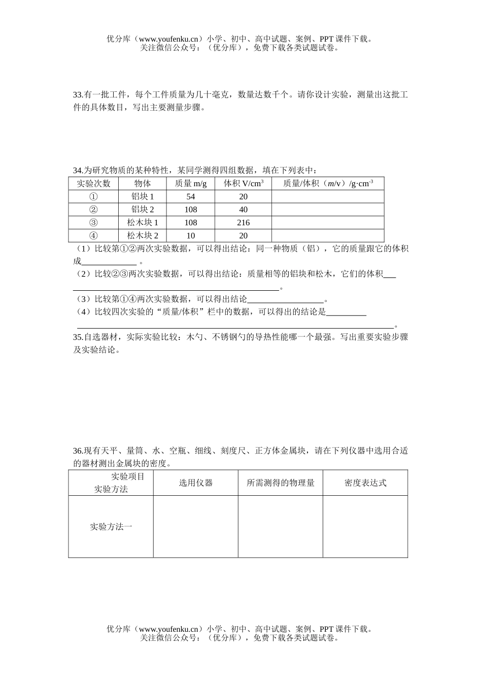 初中八年级物理《物质的属性》复习测试卷_第3页
