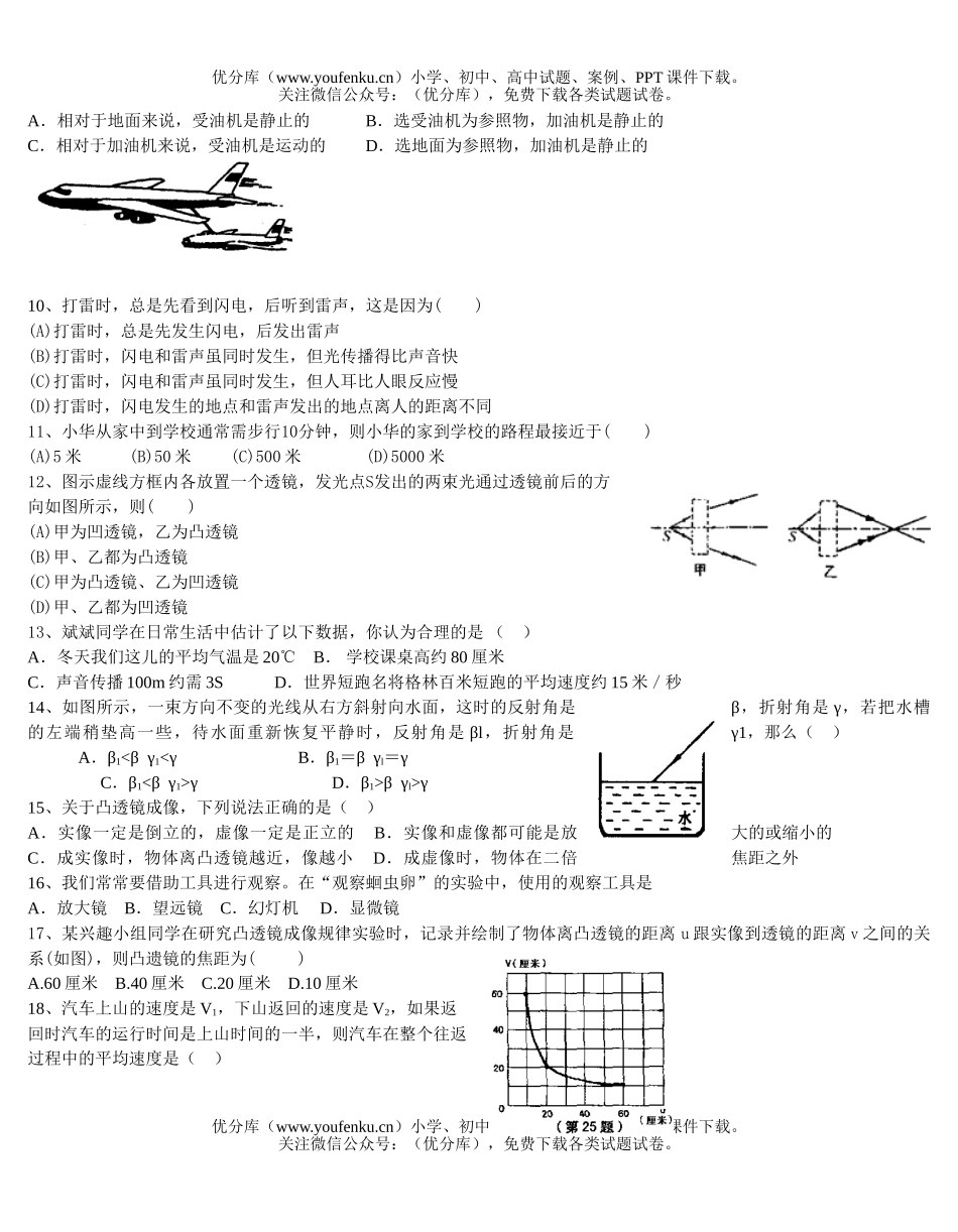初中八年级物理期末质量评价模拟试卷_第2页