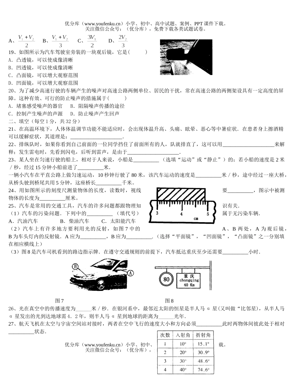 初中八年级物理期末质量评价模拟试卷_第3页