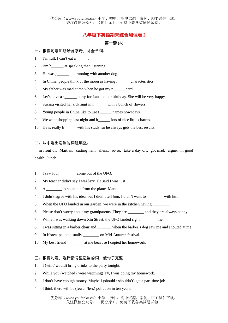 初中八年级英语下期末综合测2试卷_第1页