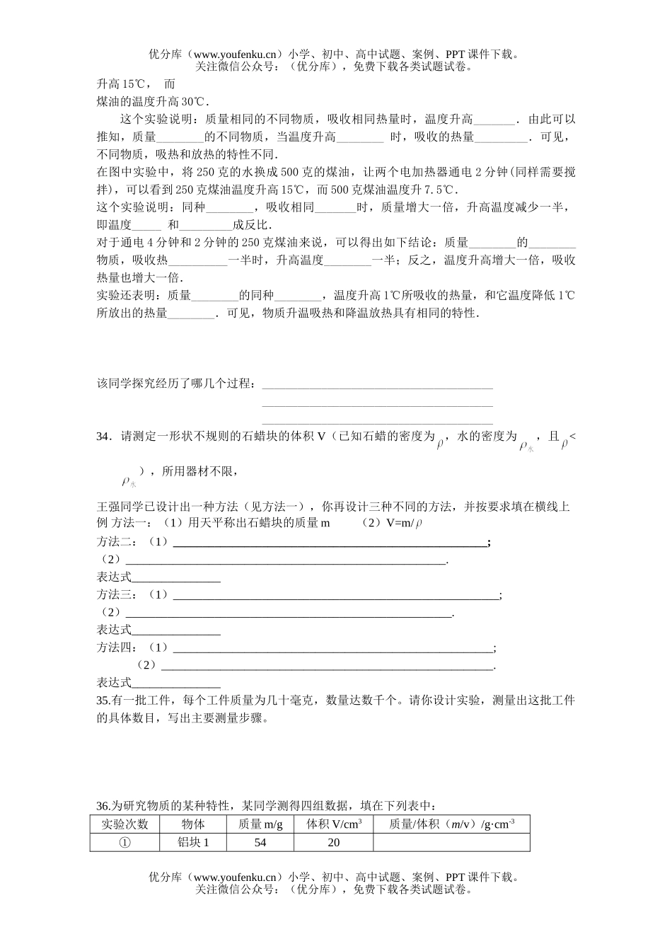 初中八年级物理《物质的属性》复习测试2试卷_第3页