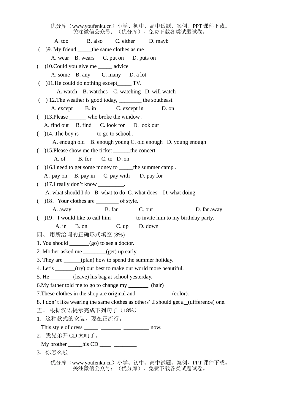 初中八年级英语下第二单元周考试卷_第2页