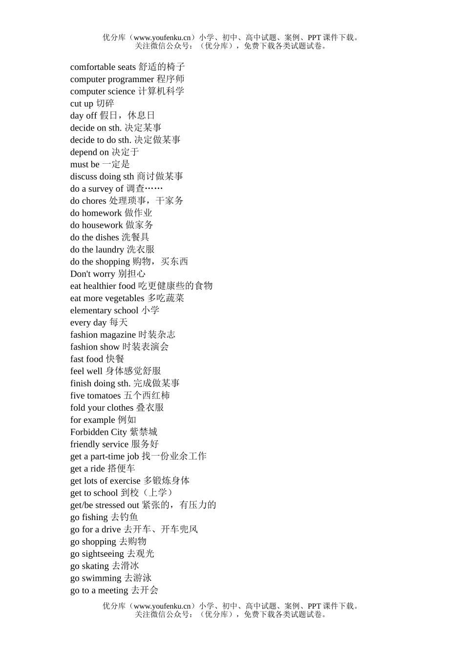 初中八年级英语上1-12词组总汇试卷_第2页