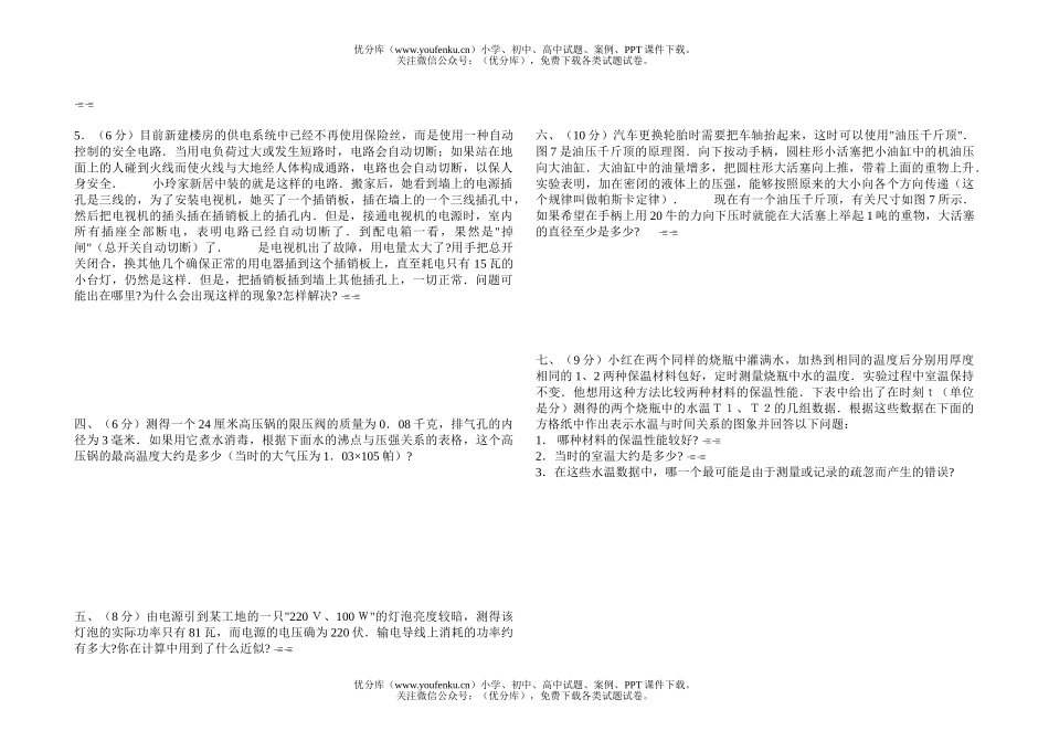 初中八年级物理期末测试卷_第2页