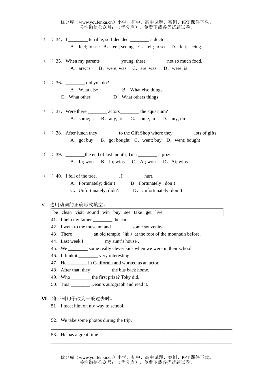 初中八年级英语基础训练试卷_第2页
