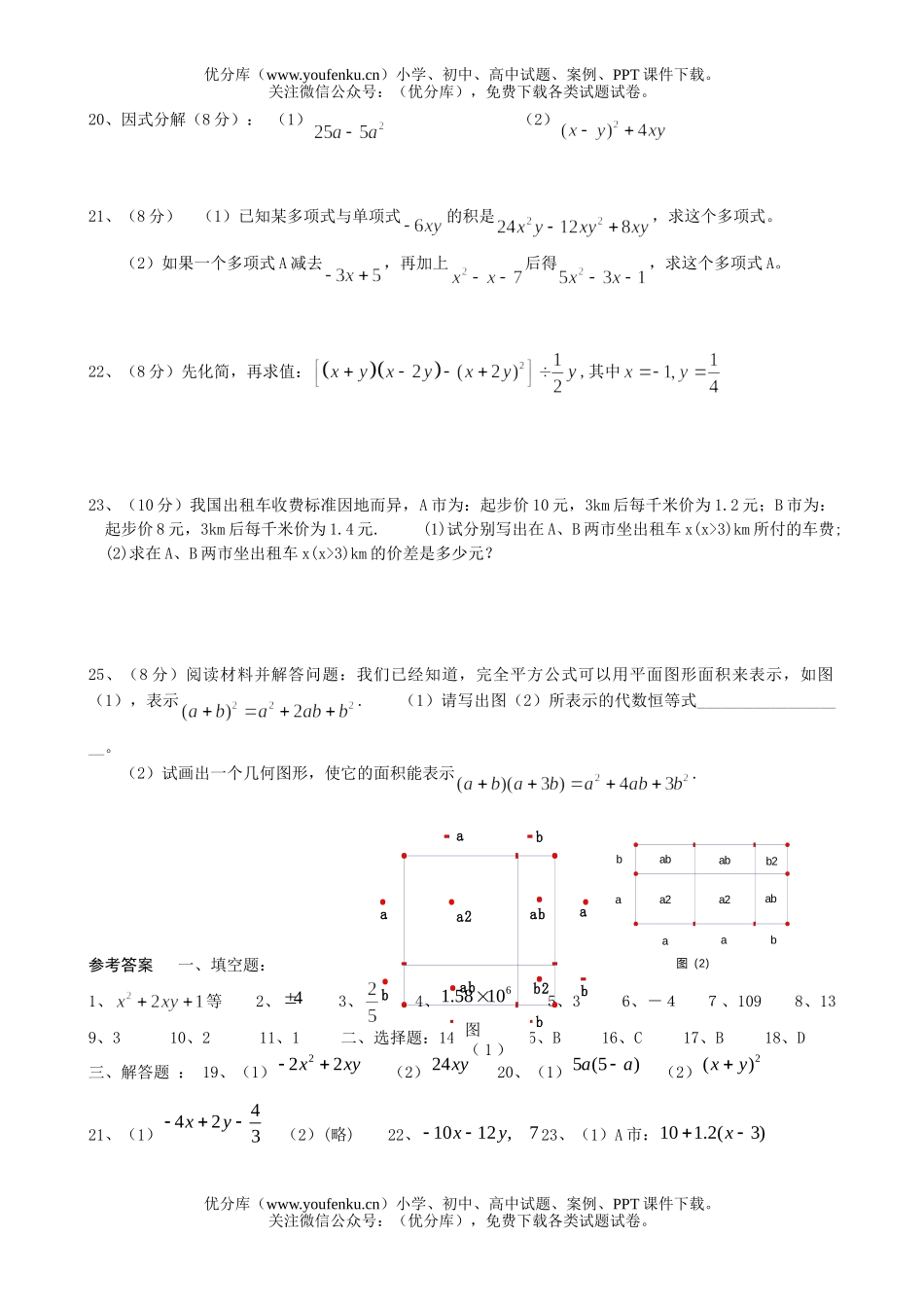 初中八年级数学整式单元练习题试卷_第2页
