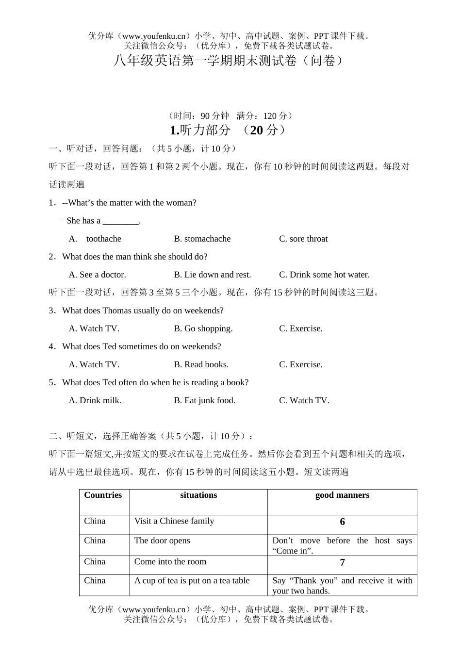 初中八年级英语第一学期期末测(问卷)试卷_第1页