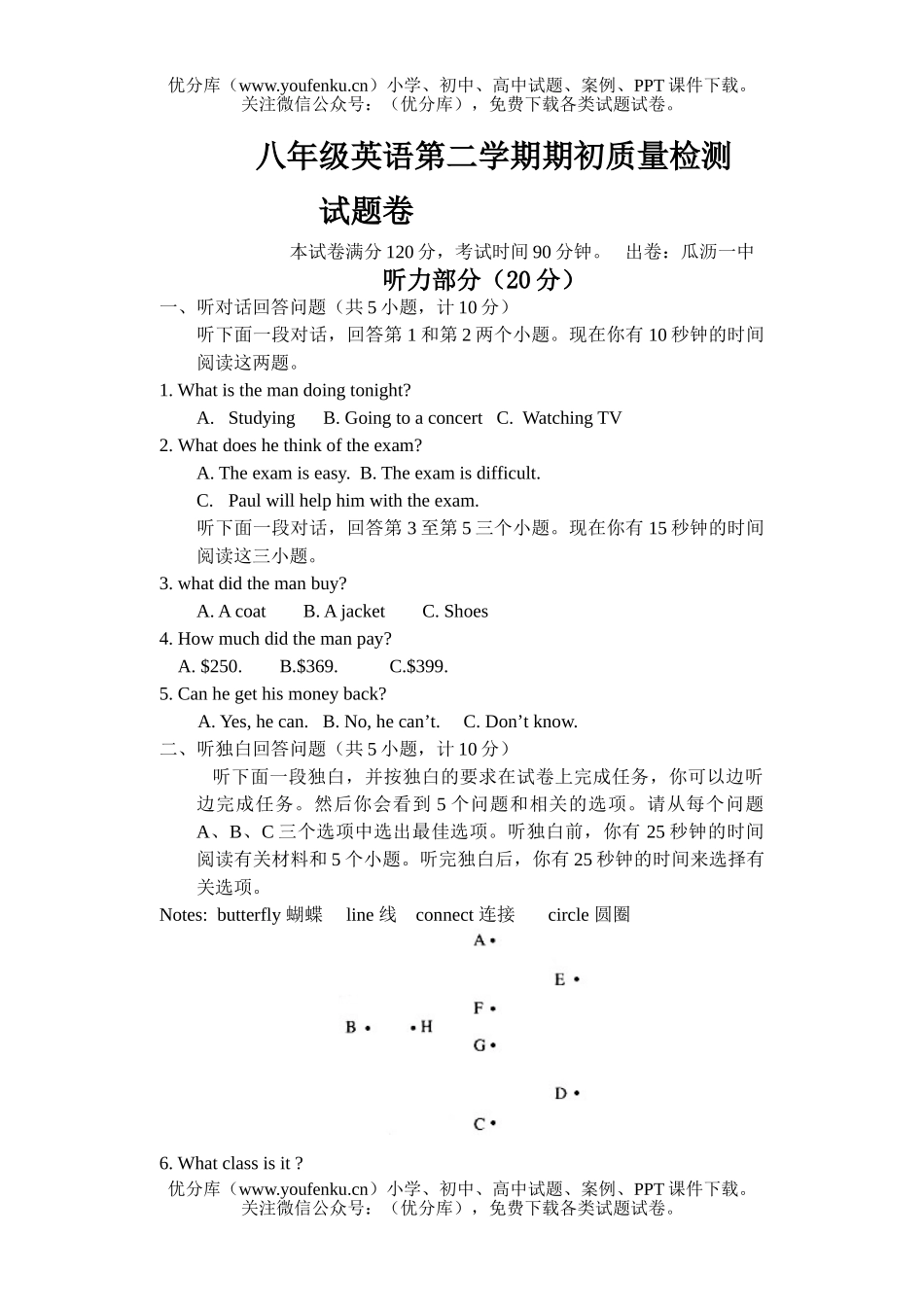 初中八年级英语第一学期期末测试卷_第1页
