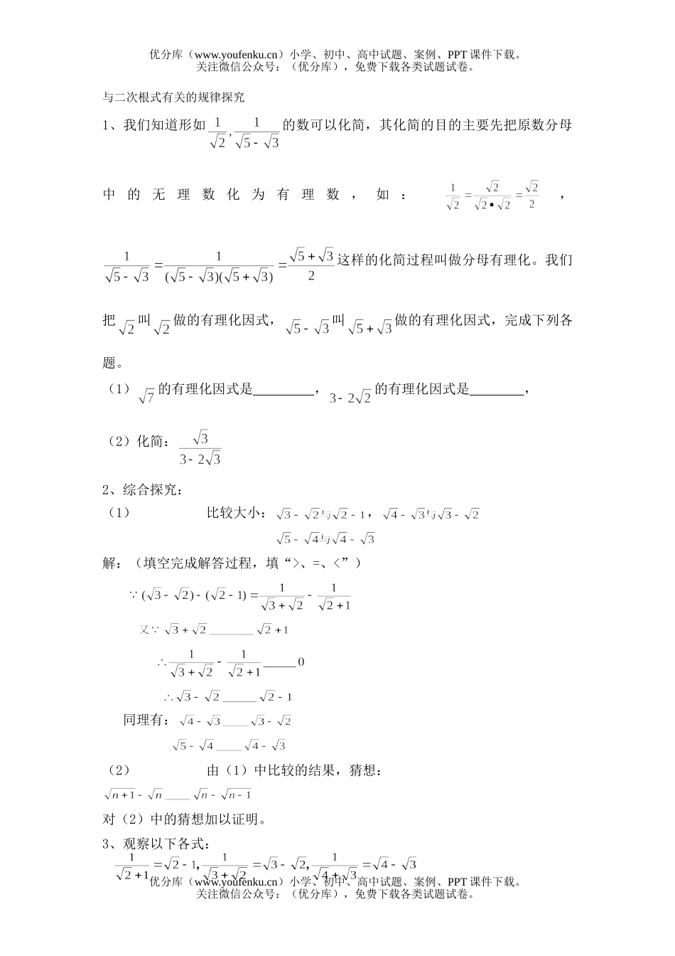 初中八年级数学与二次根式有关的规律探究试卷_第1页