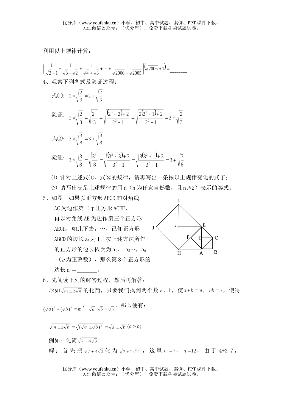 初中八年级数学与二次根式有关的规律探究试卷_第2页