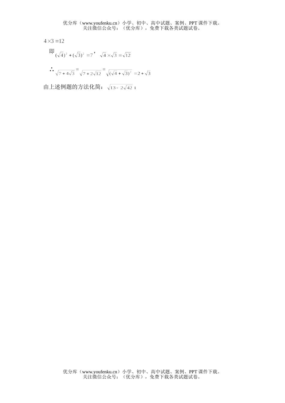 初中八年级数学与二次根式有关的规律探究试卷_第3页