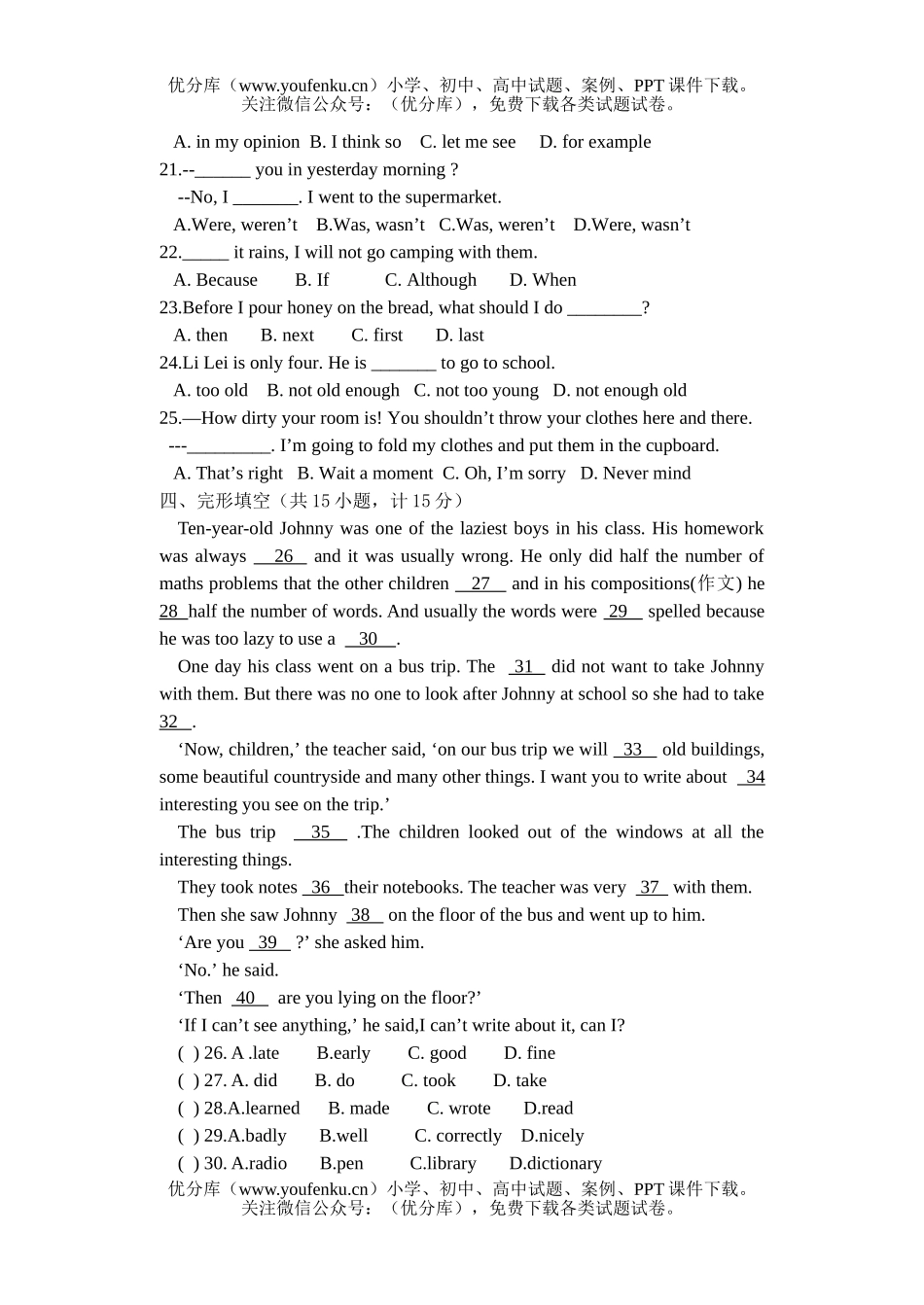 初中八年级英语第二学期期初质量检测试卷_第3页