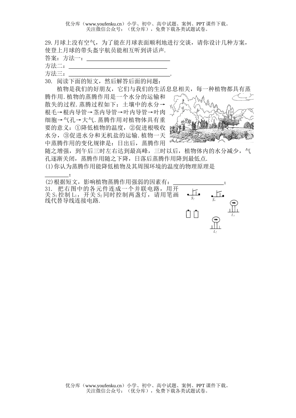 初中八年级物理复习测试(之一)试卷_第3页