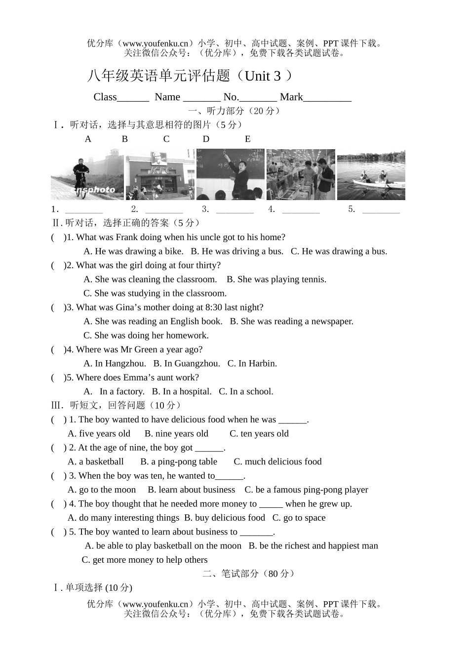 初中八年级英语单元评估题(Unit 3 )试卷_第1页