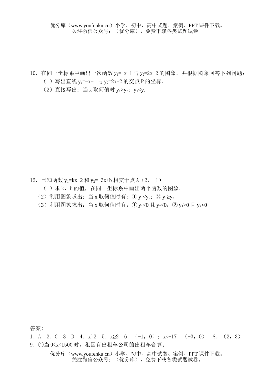 初中八年级数学一次函数与一元一次不等式练习题试卷_第2页