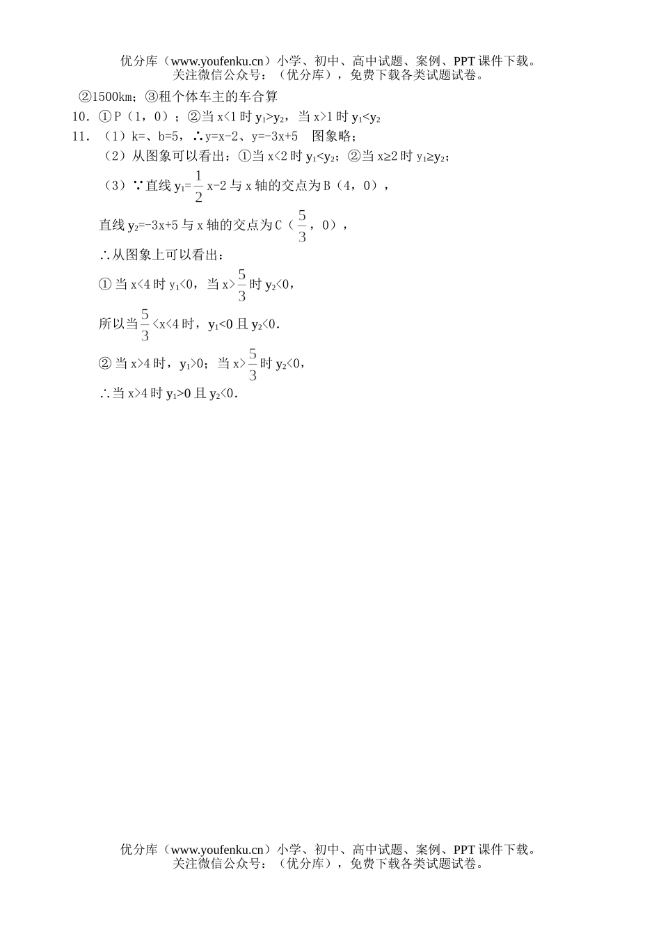 初中八年级数学一次函数与一元一次不等式练习题试卷_第3页