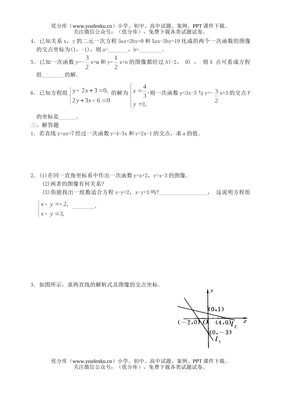初中八年级数学一次函数与二元一次方程(组) 同步练习题试卷_第2页