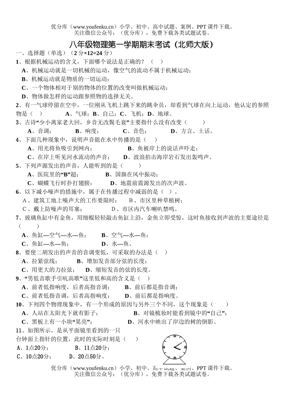 初中八年级物理第一学期期末考试卷_第1页
