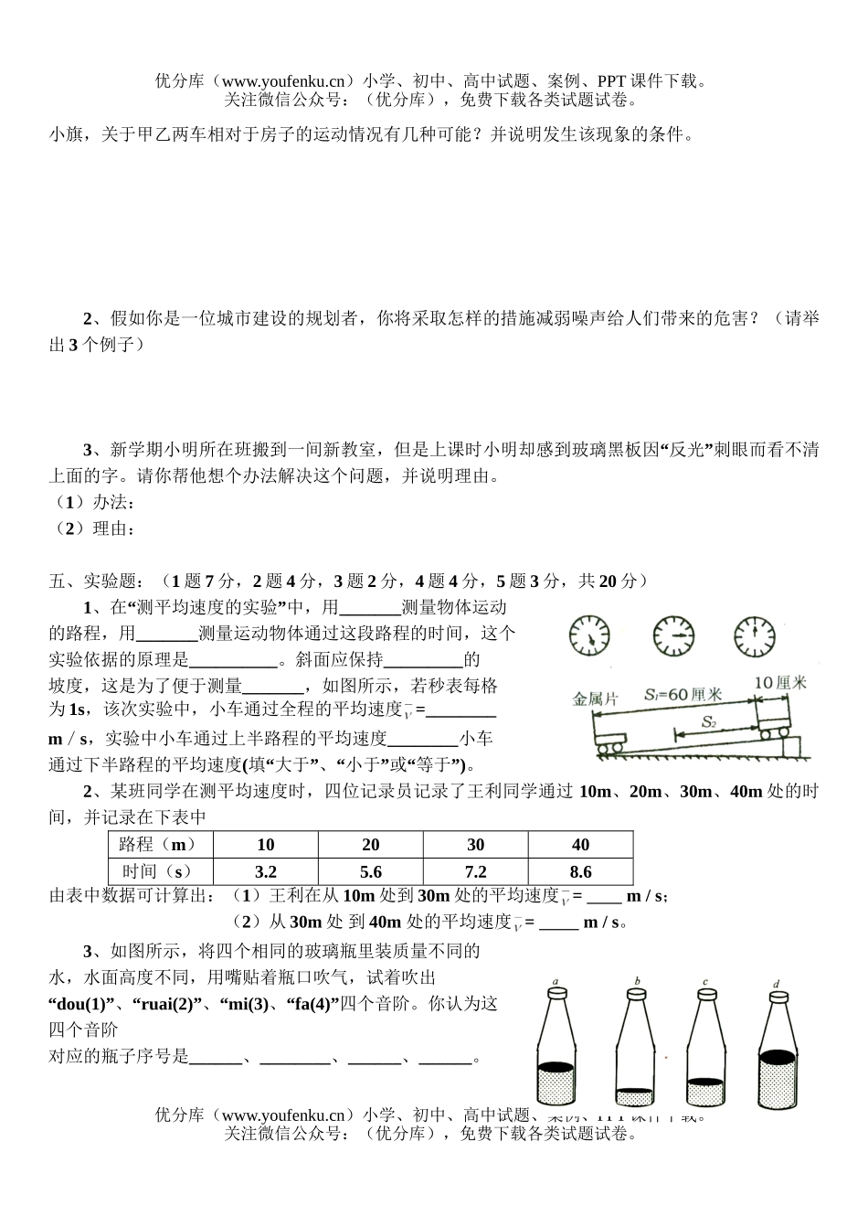 初中八年级物理第一学期期末考试卷_第2页
